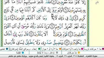 ايمن سويد سورة الشعراء مكتوبة دار المعرفة جديد