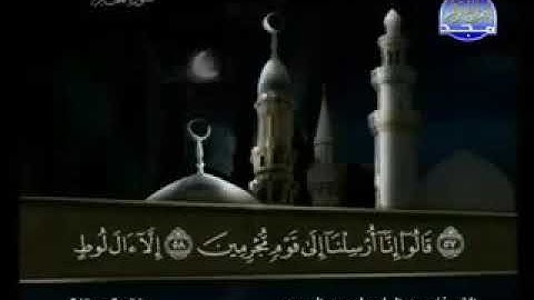 015 Al Hijr  سورة الحجر عبدالباسط عبدالصمد