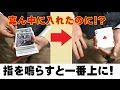 【種明かし】真ん中に入れたカードが上に上がってくるマジック【アンビシャスカード】 magic trick revealed