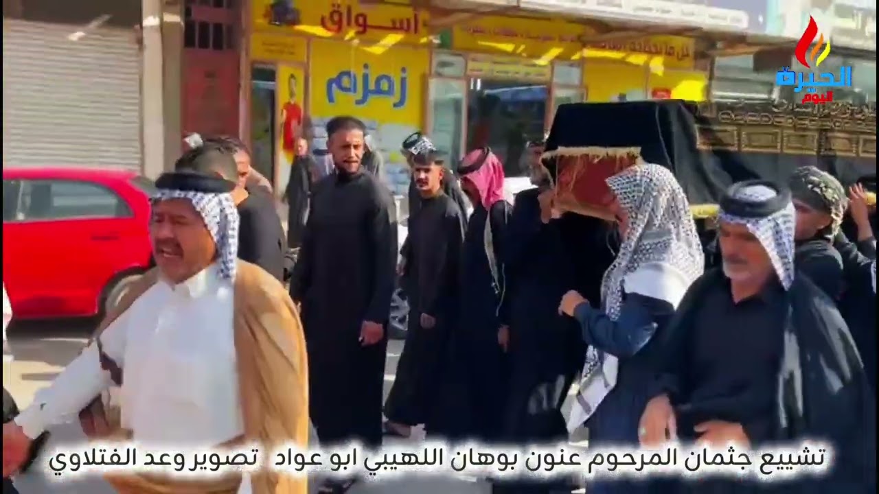 تشييع جثمان المرحوم عنون بوهان اللهيبي ابو عواد 