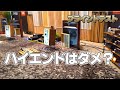 ハイエンドシステムはダメ？ブラインドテスト報告。海外の歴史的オーディオ評論より。