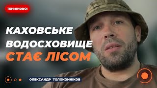 ❗️Зелені ріки замість пустелі: як зараз виглядає Каховське водосховище | Новини.LIVE