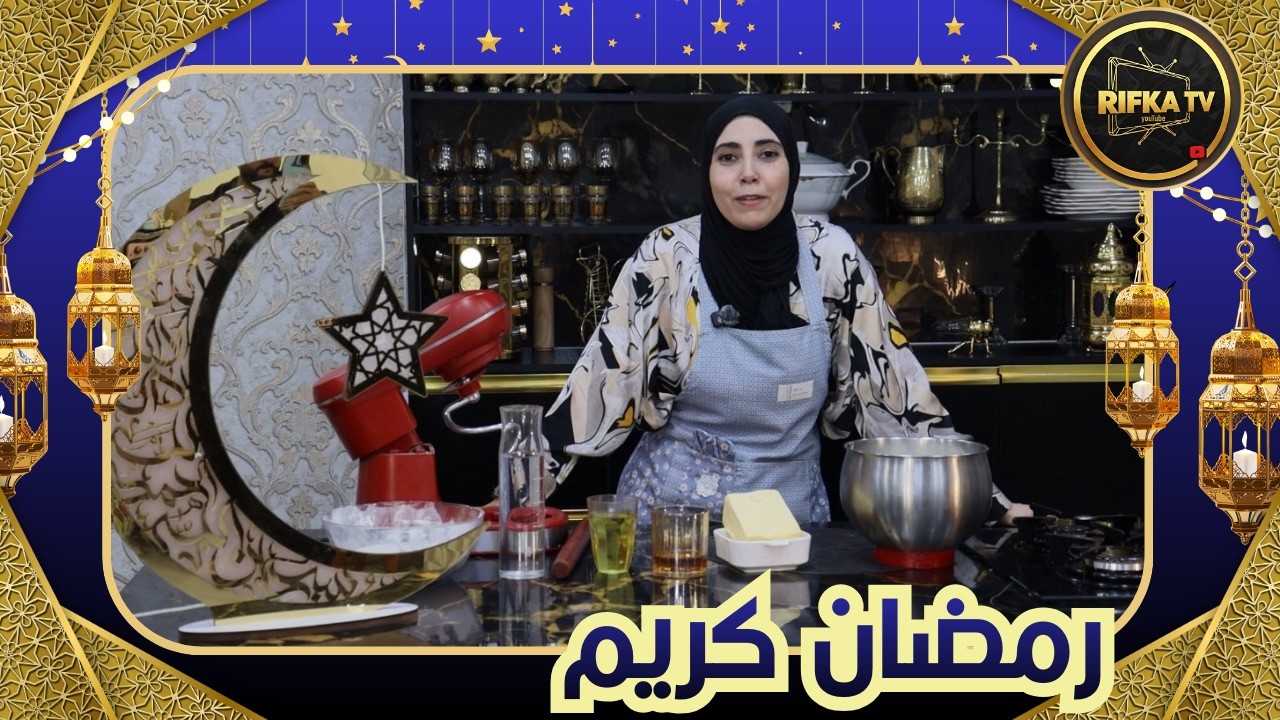 RIFKA TV - CHEF Ilhem - Pate Feuilletée: Salés, Pizzas, Manchons, Coca #ramadan #food
