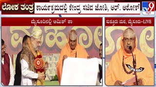 Amit Shah Visit Karnataka Ahead Of Lok Sabha Election 2024: ಲೋಕಸಭೆ ಚುನಾವಣೆ ಬಗ್ಗೆ ಅಮಿತ್ ಶಾ ಸಭೆ | TV9D