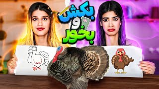 چالش غذایی بکش تا بخوریش  FOOD CHALLENGE