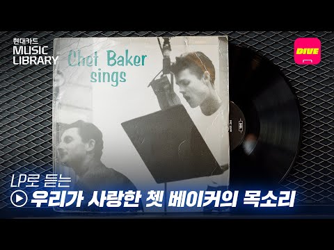 Chet Baker - I Fall In Love Too Easily | [DIVE PLAYLIST]