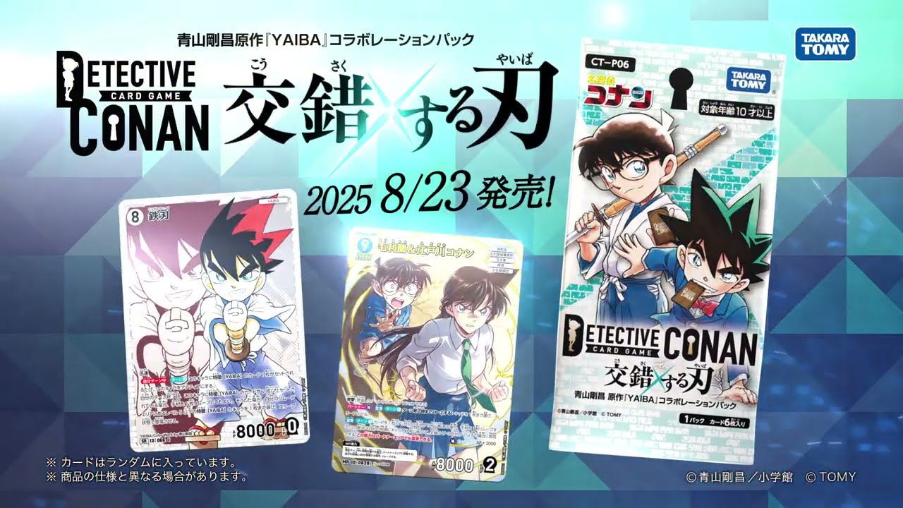 animeJapan2025 アニメジャパン YAIBA カード 限定 青山剛昌 青山剛昌先生原作『YAIBA』とコナンカードがコラボ⚔️「拡張