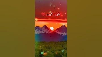 #قرآن كريم ♥️❤️❤️راحه نفسيه #duet #اكسبلور #حالات_واتس #لايك #راحة_نفسية #تيك_توك #اكسبلوررررر