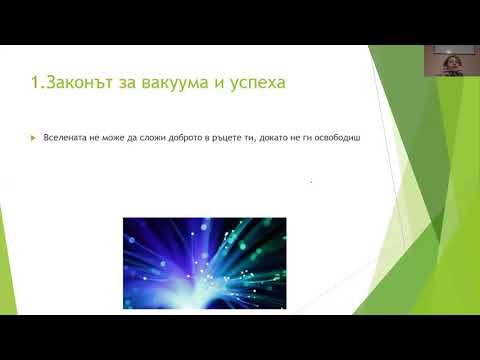 Видео: Как да привлечете пари за семейството си