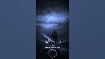 القران الكريم - سورة ق بصوت القارئ الشيخ عبد الباسط عبد الصمد #اكسبلور #explore #explorepage