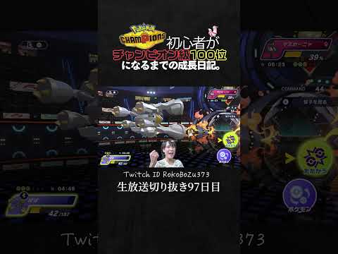 【ポケモンチャンピオンズ】現環境最強型マスカーニャが強すぎた！TierS環境ポケモンを無能にさせる最強立ち回りで破壊。【ランクマッチ／生放送切り抜き】
