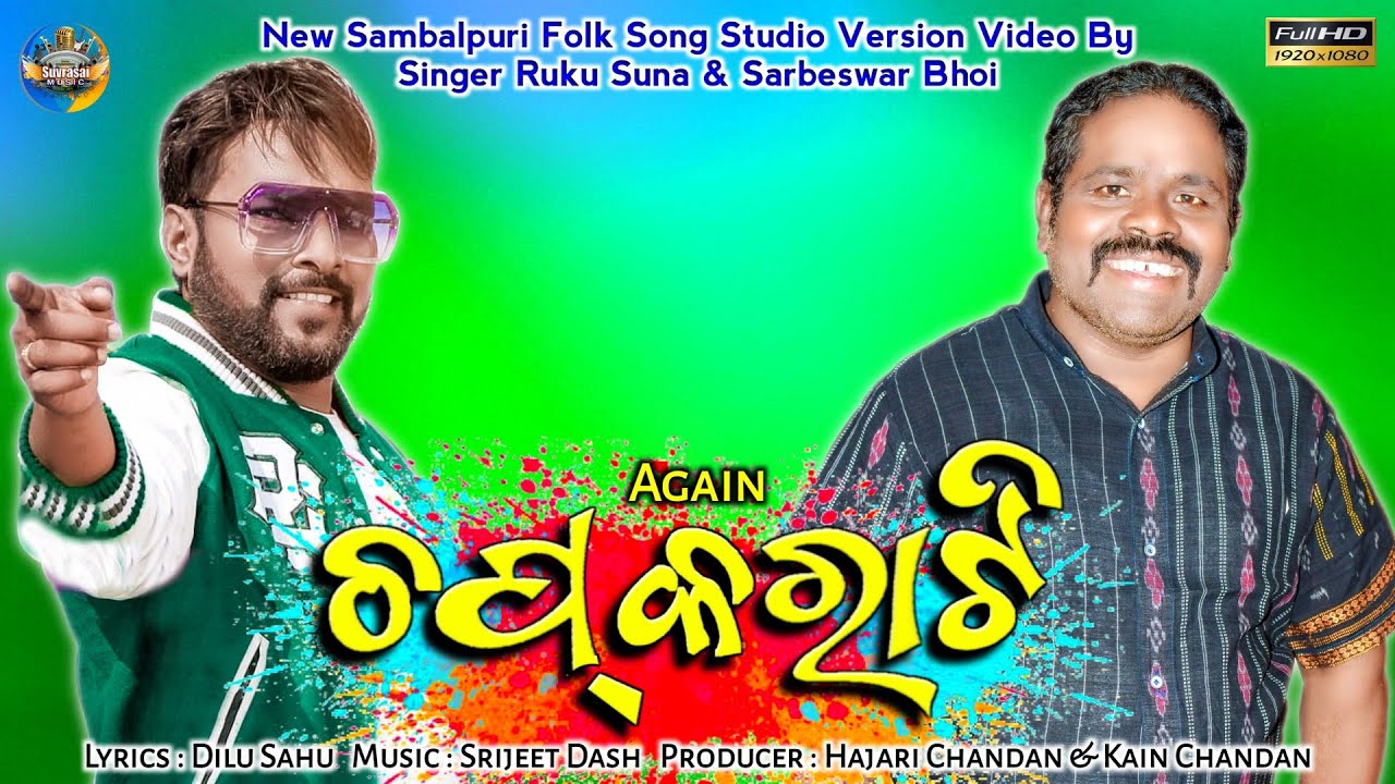 Chapkarati Sambalpuri Song  Again  Singer Ruku Suna  Singer Sarbeswar Bhoi  New Sambalpuri Video