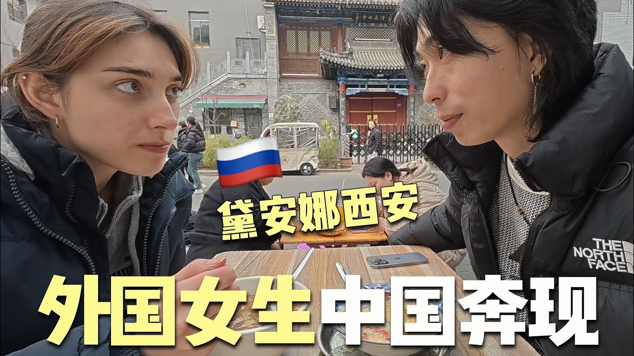 外国小姐姐来中国找我！？带她去西安Top1的小吃街洒金桥吃早餐，她说她爱上中国了不想走了…