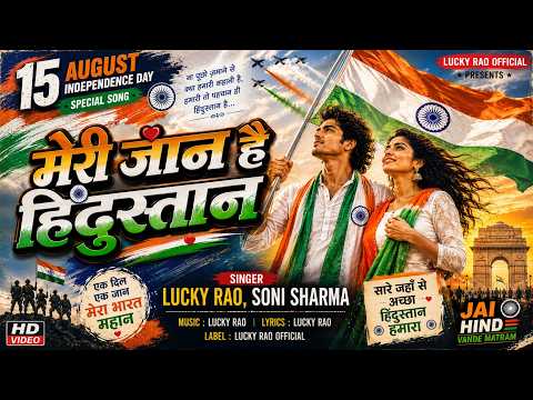 मेरी जान है हिंदुस्तान | Meri Jaan Hai Hindustan | 15 August Special | Independence Day Song 2026