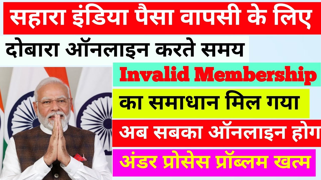 Sahara India Invalid Membership Number Problem Solve