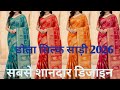 🔥बाजार में अभी-अभी आते ही धमाल मचा दिया 🔥न्यू डोला सिल्क साड़ी latest trending party wear saree 2026