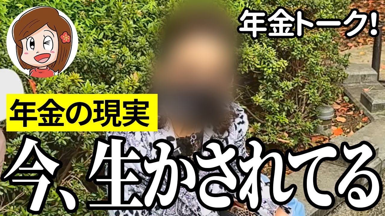 【年金いくら？】人生楽しくね…歌手70代と会社員53歳の年金インタビュー