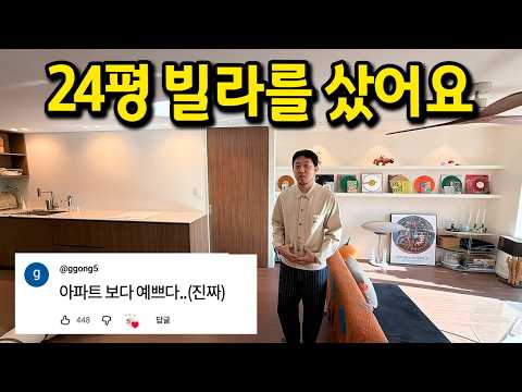 24평 빌라를 샀어요 l 아파트 보다 예쁘다 진짜.. l 연희동 빌라 매매