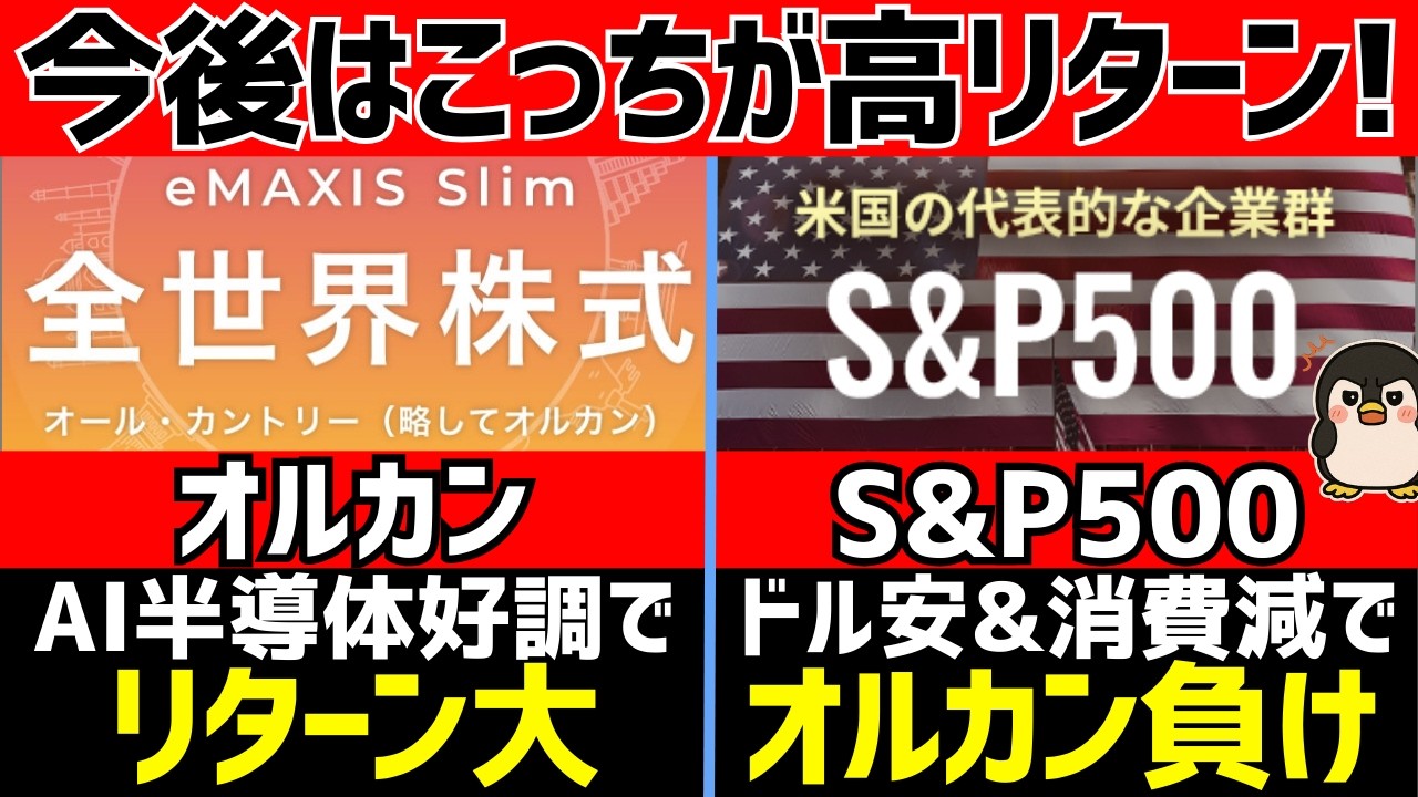 オルカンがS&P500を超えた理由5選！2026年はどっちがオススメ？