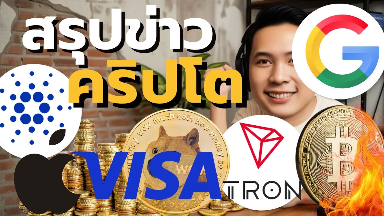 ⁣เซฟคริปโตคุณให้รอด! สรุปข่าวร้อนประจำวัน: รั่วไหล, #stablecoin , #Bitcoin, #cardano