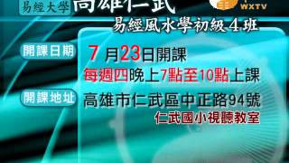 WXTV2403-高雄仁武初級4班