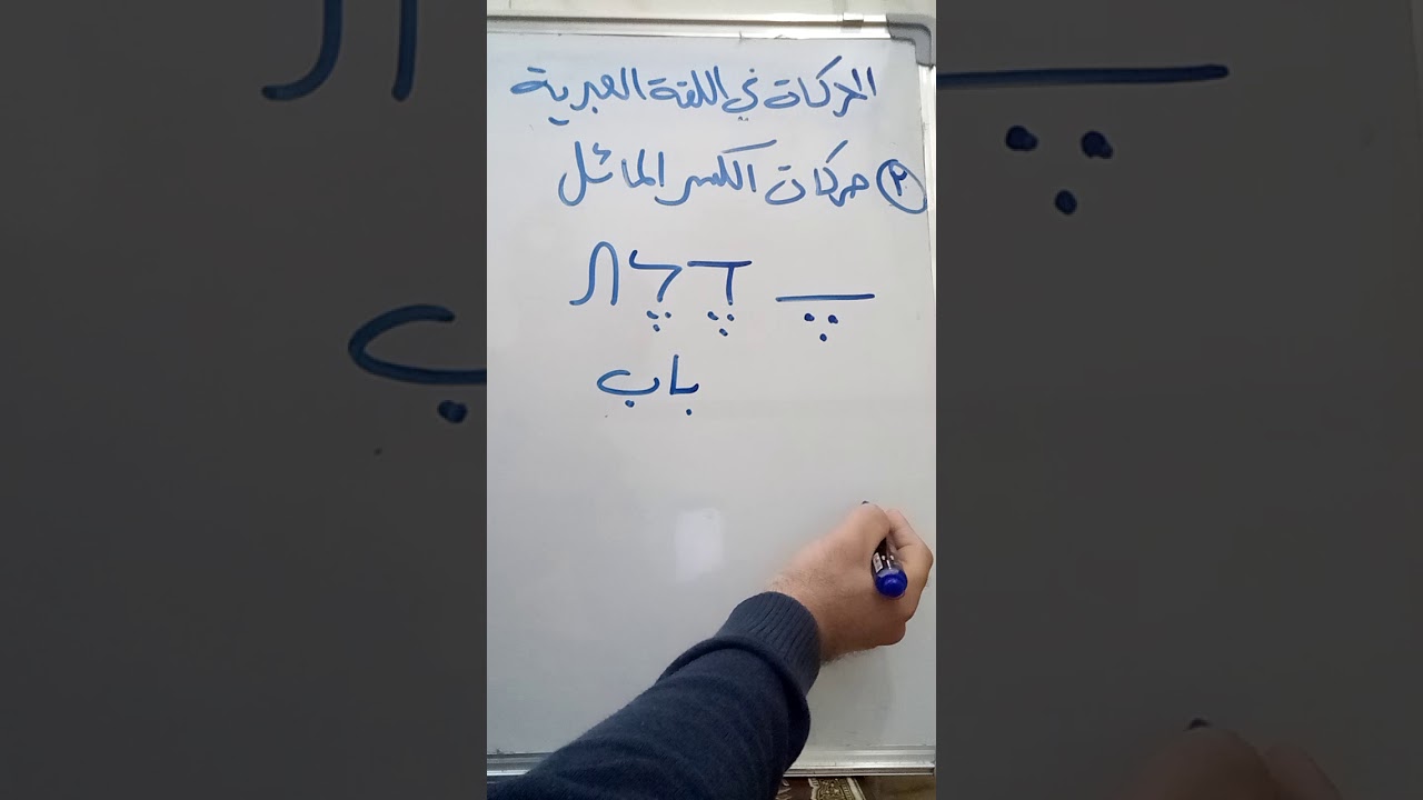 المرحلة الأولى - الحركات في اللغة العبرية ٢ התנועות