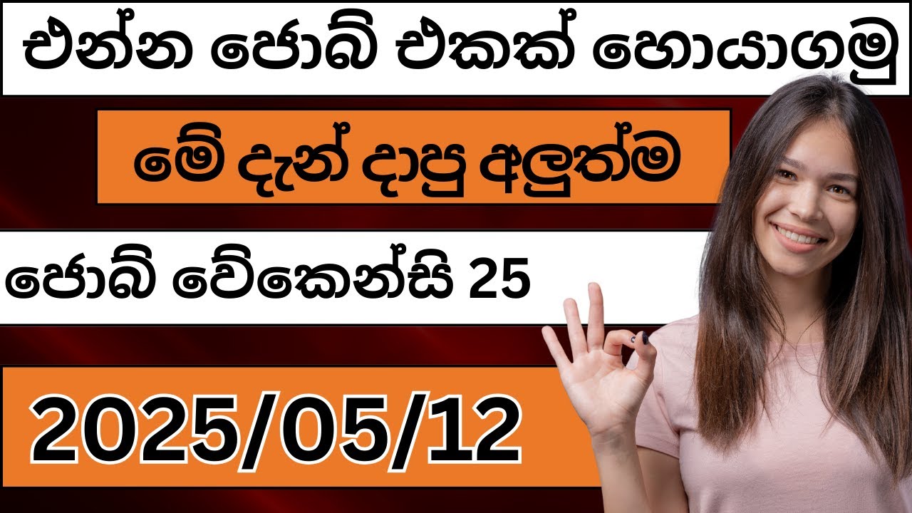 New Government Job Vacancies 2025 | NDB Bank of Sri Lanka Jobs | Rajaye Rakiya | job vacancy 2025
