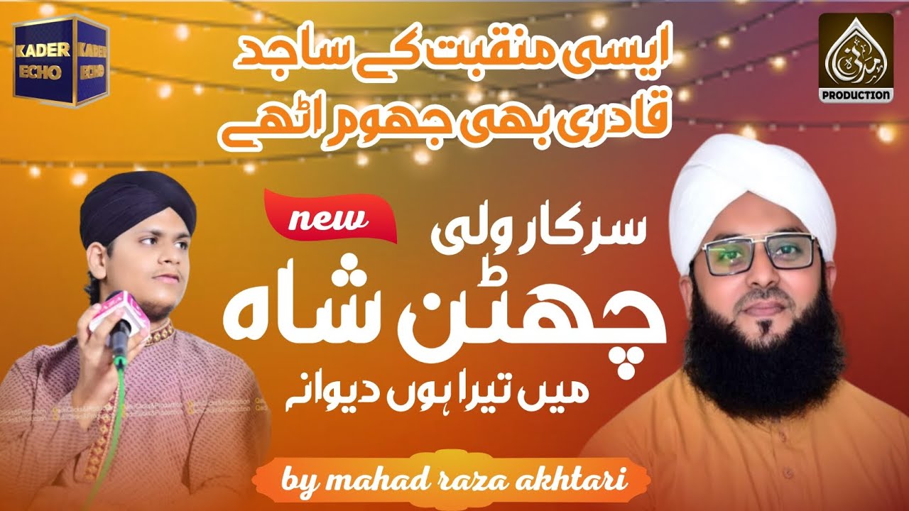 new manqabat 2022 || sajid qadri || manqabat || mahad raza akhtari || 2022 #mehfil #manqabat #naat