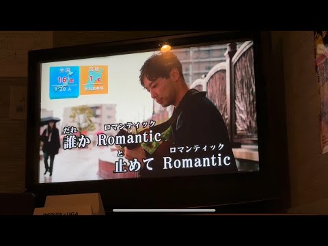 【歌ってみた】Romanticが止まらない / C-C-B【カラオケ】