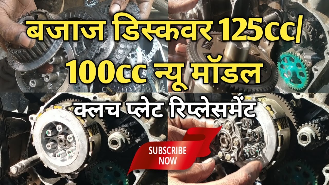 How To Install Clutch Plate Of Discover | How To Replace Clutch Plate Of Discover 125
