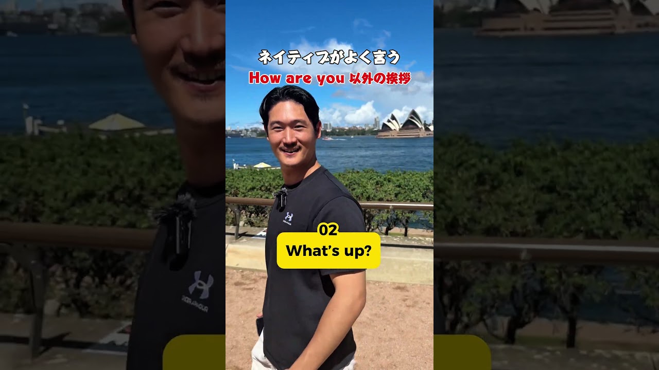 これがカッコいい挨拶⁉️… #shorts #オーストラリア #英会話 #海外留学 #ワーホリ #英語学習 #留学 #発音