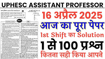UPHESC Assistant Professor 16 April 2025 1st shift full paper Solution answer key//UPHESC 16 April