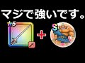 【ドラクエウォーク】騙されたと思って、このコンビ使ってみな？飛ぶぞ