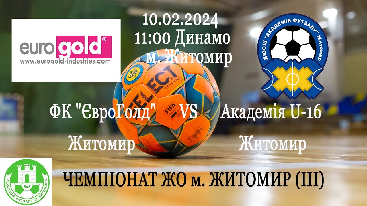 ФК "ЄвроГолд" - КЗ "ДЮСШ "АКАДЕМІЯ ФУТЗАЛУ" ЖМР U-16 | ЧЕМПІОНАТ ЖО м ...