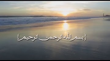 أواخر سورة الحجر || للقارئ هزاع البلوشي 📺🌸.