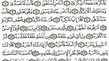 سورة عبس بصوت امام الحرم الشيخ عبدالرحمن السديس | HD
