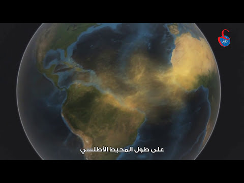 تعقب انتقال غبار الصحراء العربية إلى الأمازون باستخدام الأقمار الصناعية
