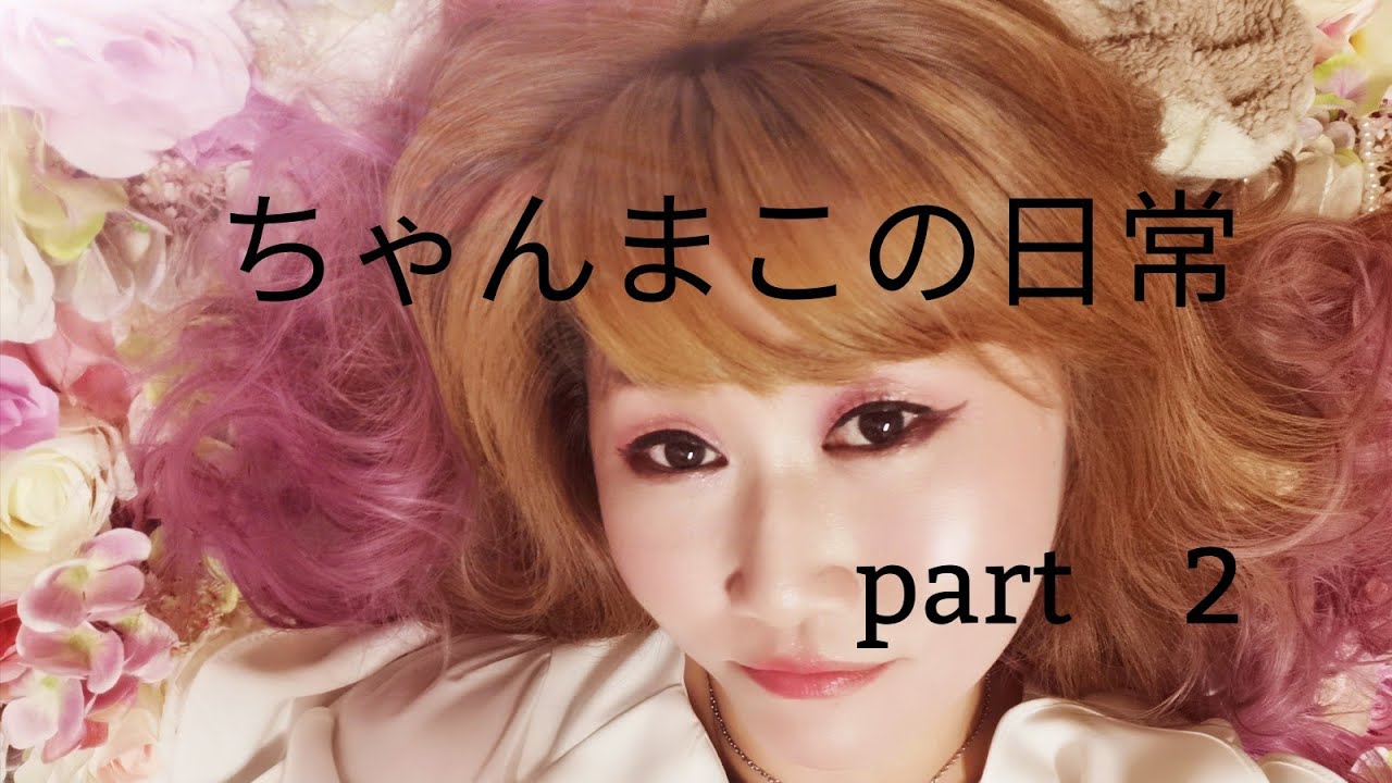 美魔女ちゃんまこになる為のネイルグッズ紹介 Part2 美魔女 セルフネイル 46歳 Youtube 美魔女ちゃんまこになる為のネイルグッズ紹介 Part2 美魔女 セルフネイル 46歳 Youtube