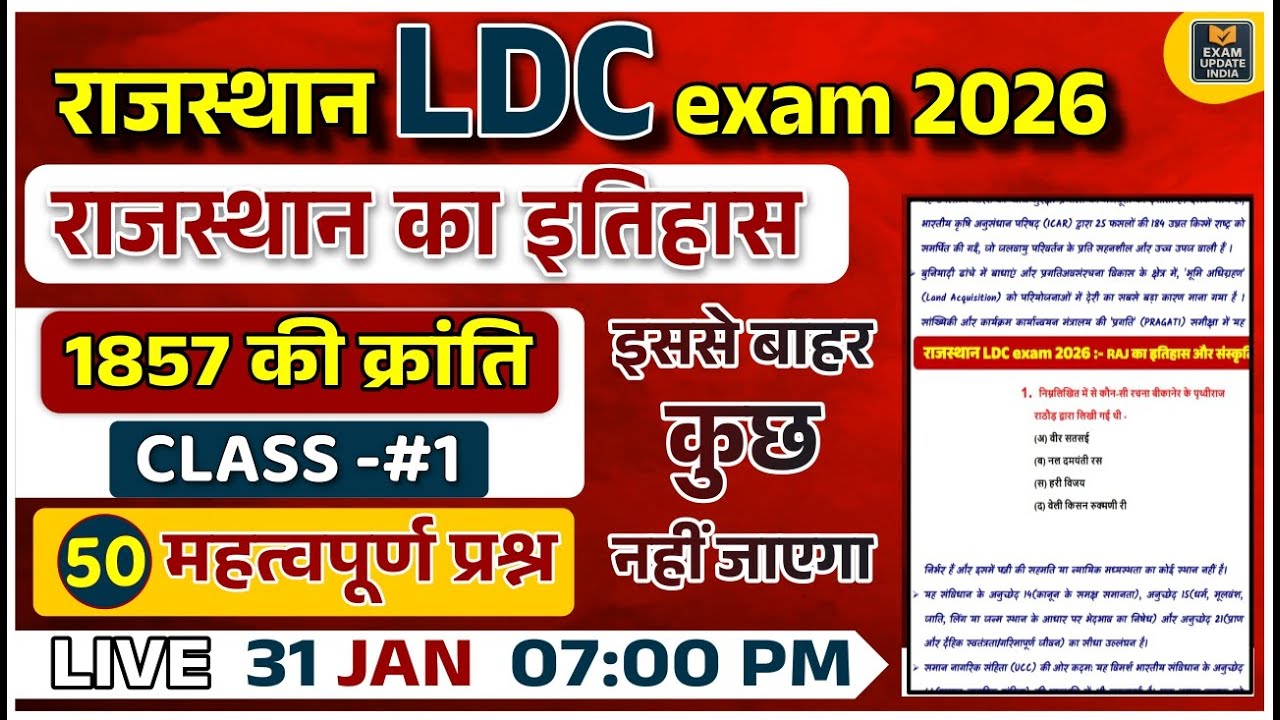 राजस्थान LDC Exam 2026 |  1857 की क्रांति  महत्वपूर्ण प्रश्न | इससे बाहर कुछ नहीं जाएगा |  | Class 1
