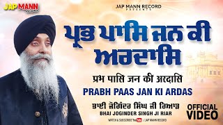 Prab paas jan ki ardas | Bhai Joginder Singh Riar | official video | Latest Shabad 2024 | New Shabad