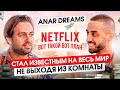 ВЗРЫВ МОЗГА 💣 С 0 до 15 млрд просмотров за 3 года! Anar Dreams