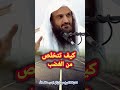 كيف تتخلص من الغضب للشيخ عبدالرزاق البدر