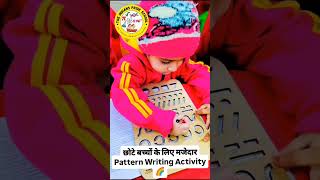 Pattern Writing Practice बच्चों की Writing Journey को easy और fun बनाती है। #educationalvideo