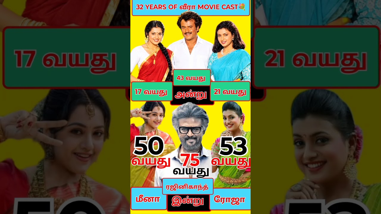 32 years of rajinikanth veera movie ❤️❤️ #superstar #rajinikanth #jailer2 #meena #roja #tamil #song