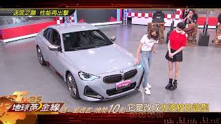 速度之巔 性能再出擊 地球黃金線 20220718(預告)