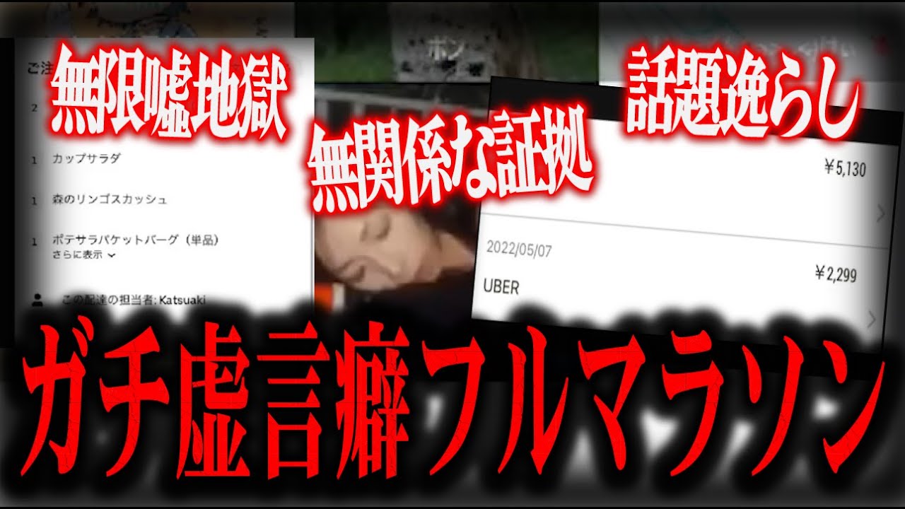 【優さん編1２】これが真の虚言癖だ!5月7日女性配信者は岐阜にいたのか…あらゆる虚言テクニックを駆使する女性配信者の虚言めくりフルマラソンが始まる…