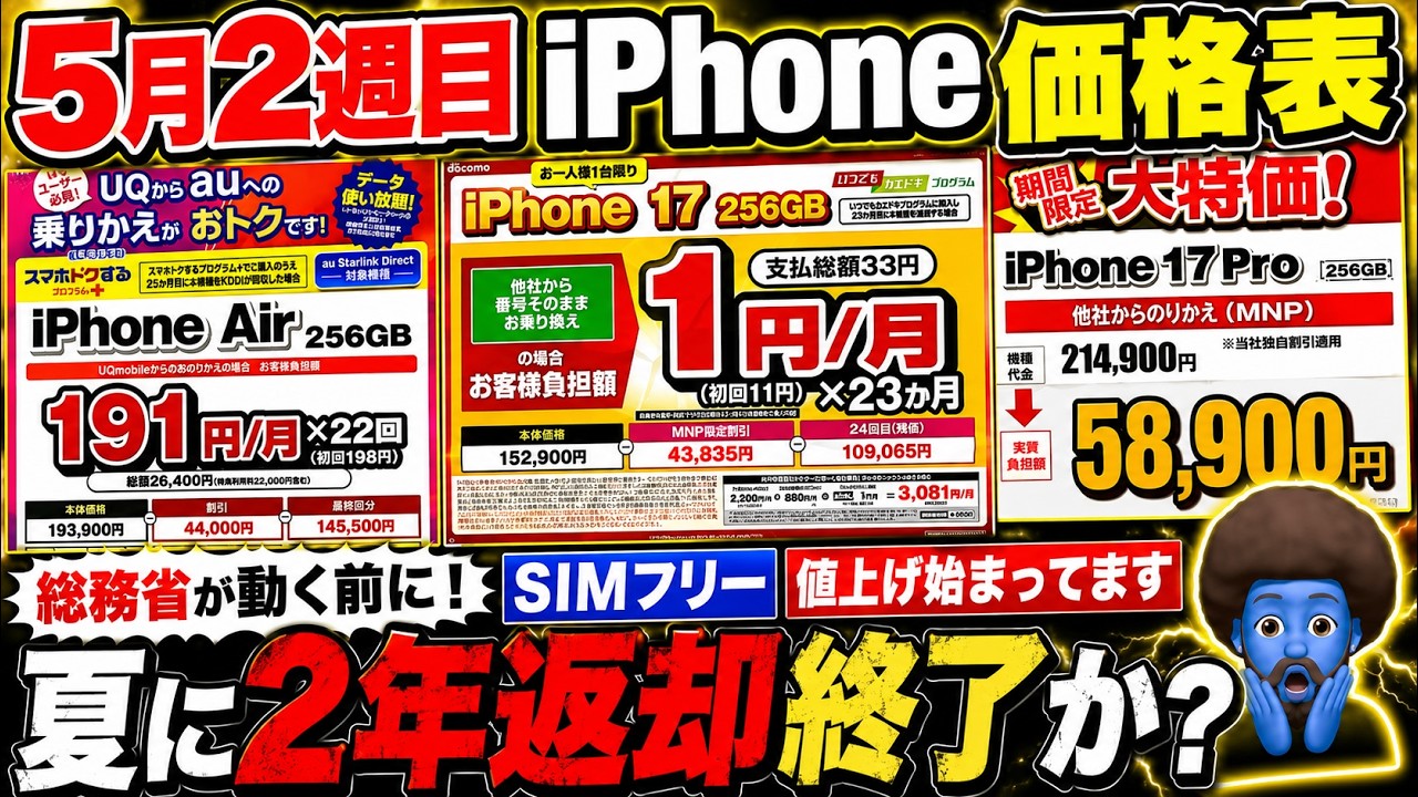 11今だけ値下げ超お得！未使用箱入り多数！デパコスまとめ売り100点以上！ iPhone値上げしたが、まだ序章でした。夏に“本番”が…【iPhone17e/17Pro