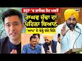 BJP 'ਚ ਸ਼ਾਮਿਲ ਹੋਣ ਮਗਰੋਂ Raghav Chadha ਦਾ ਪਹਿਲਾ ਬਿਆਨ, 'ਆਪ' ਦੇ ਖੋਲ੍ਹੇ ਕੱਚੇ ਚਿੱਠੇ | Punjabi News