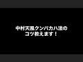 中村天風クンバカハ法のコツ教えます！