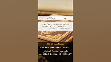سورة البقرة آية 198 Sourat al Bakarah Ayat 198 || #quran